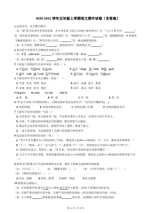 2020-2021学年五年级上学期语文期中试卷(含答案)