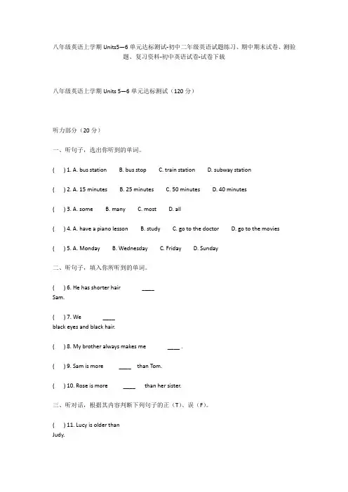 八年级英语上学期Units5—6单元达标测试-初中二年级英语试题练习、期中期末试卷-初中英语试卷