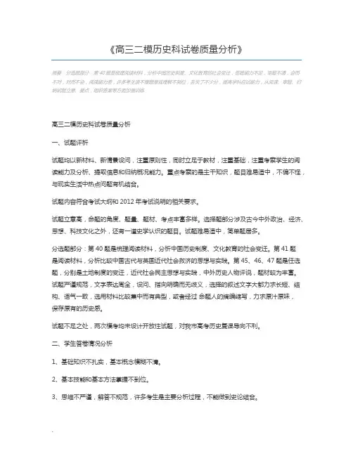 高三二模历史科试卷质量分析