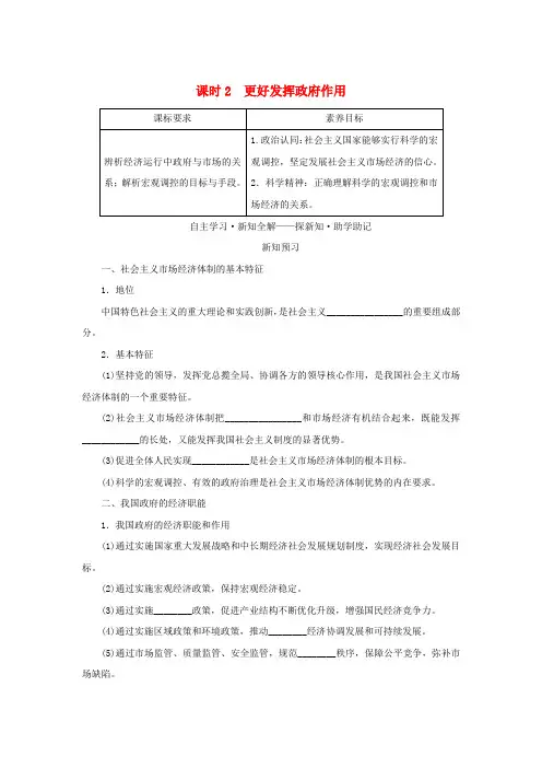 新教材高中政治第一单元生产资料所有制与经济体制第二课我国的社会主义市场经济体制课时2更好发挥政府作用