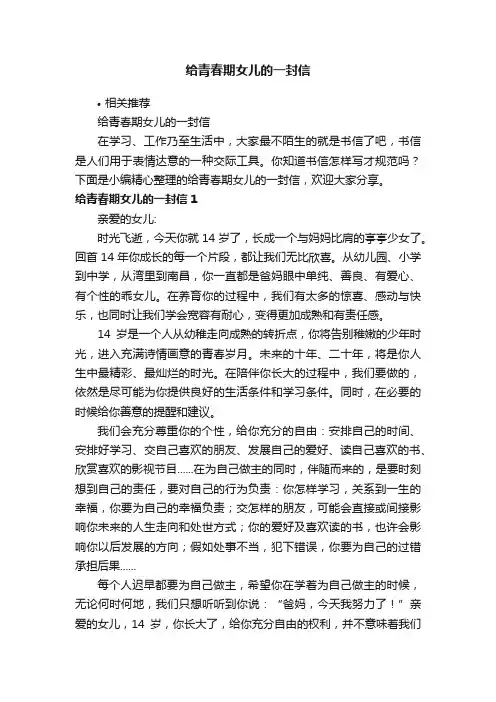 给青春期女儿的一封信