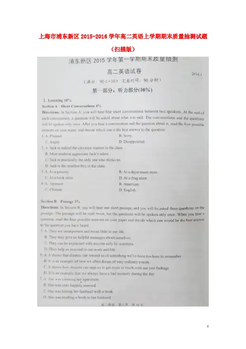 上海市浦东新区高二英语上学期期末质量抽测试题(扫描版)