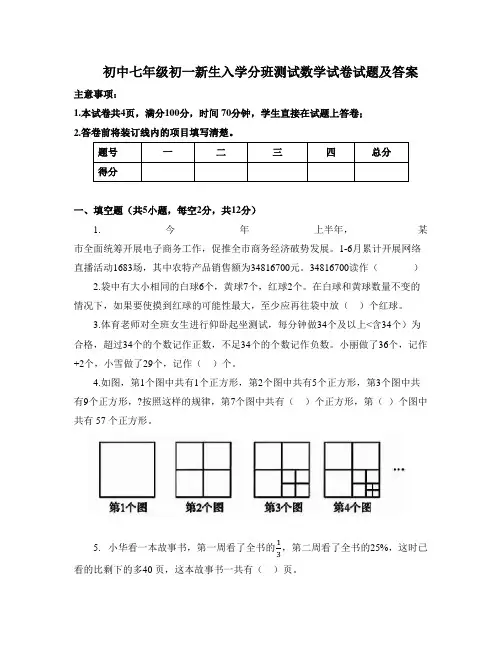 初中七年级初一新生入学分班测试数学试卷试题及答案