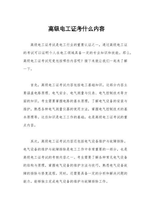 高级电工证考什么内容