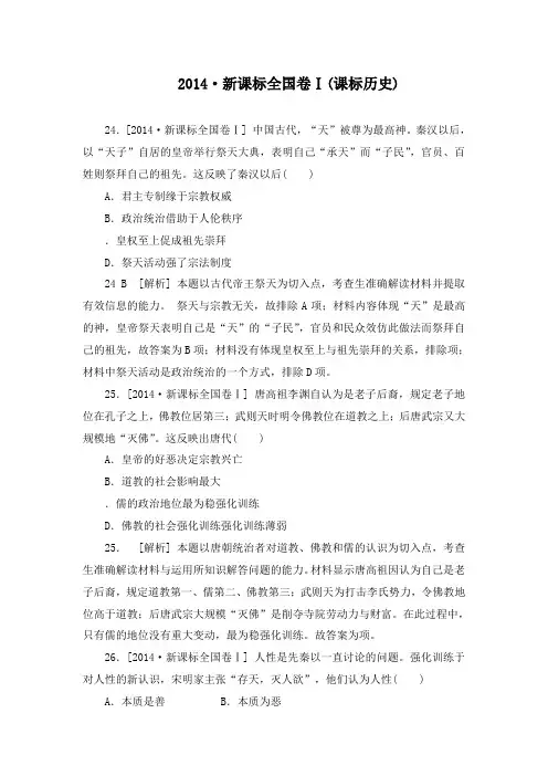 2014年全国高考历史试题新课标I及答案