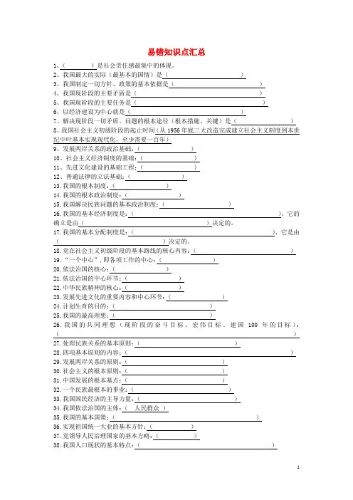 九年级思想品德全册 易错知识点汇总(无答案) 新人教版