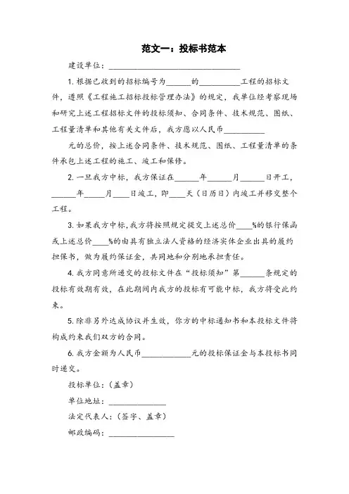 投标书范本