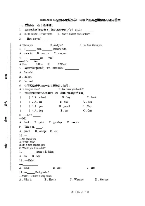 2018-2019年常州市龙城小学三年级上册英语模拟练习题无答案