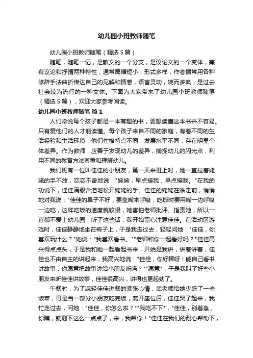 幼儿园小班教师随笔