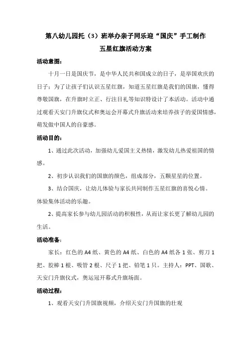 拖(3)手工制作五星红旗方案