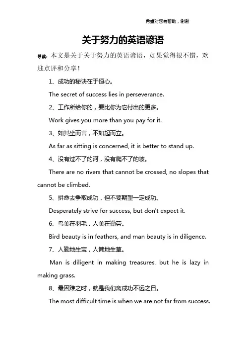关于努力的英语谚语