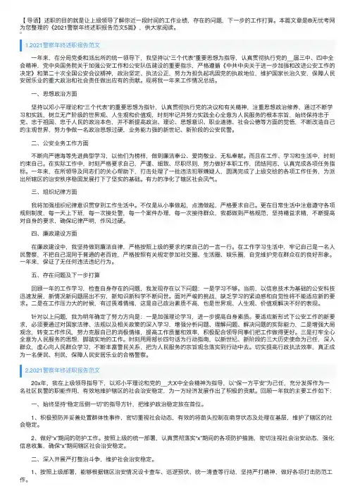 2021警察年终述职报告范文5篇