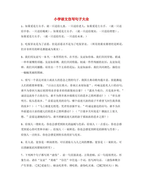 2021年最新小学语文仿写句式重点练习小学升初中必看句式
