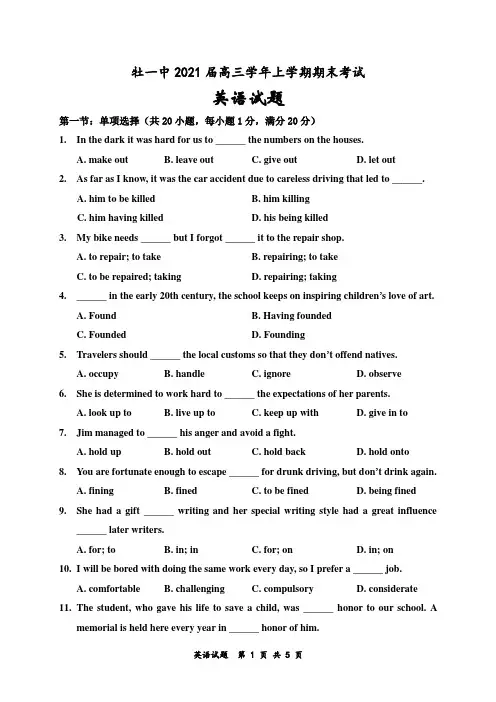 黑龙江省牡丹江市第一高级中学2021届高三上学期期末英语试题及答案