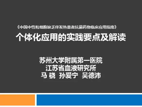 粒缺伴发热的指南解读