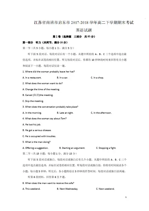 2017-2018学年江苏省南通市启东市高二下学期期末考试英语试题 Word版