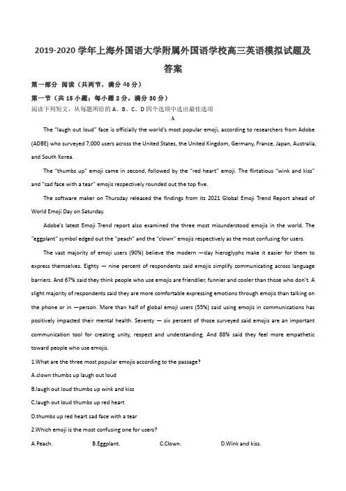 2019-2020学年上海外国语大学附属外国语学校高三英语模拟试题及答案