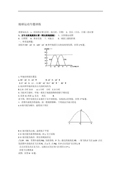 高考地理地球运动专题训练(共9页word文档有答案)