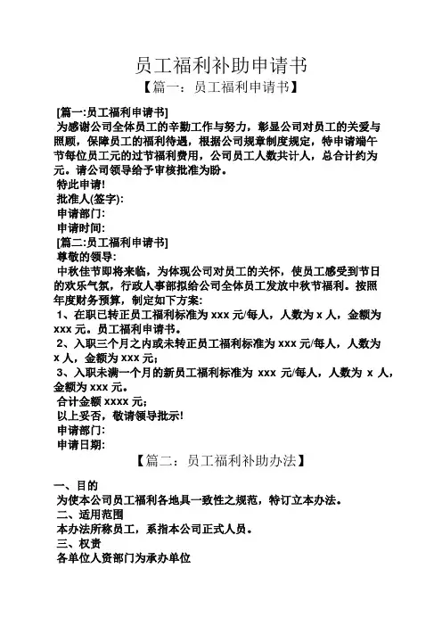 员工福利补助申请书