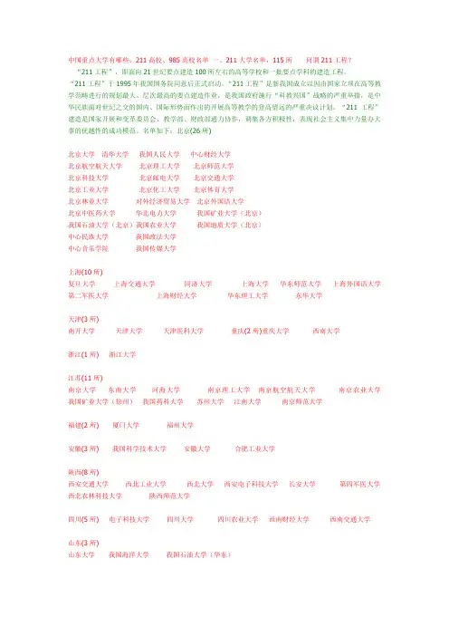 211 985大学名单