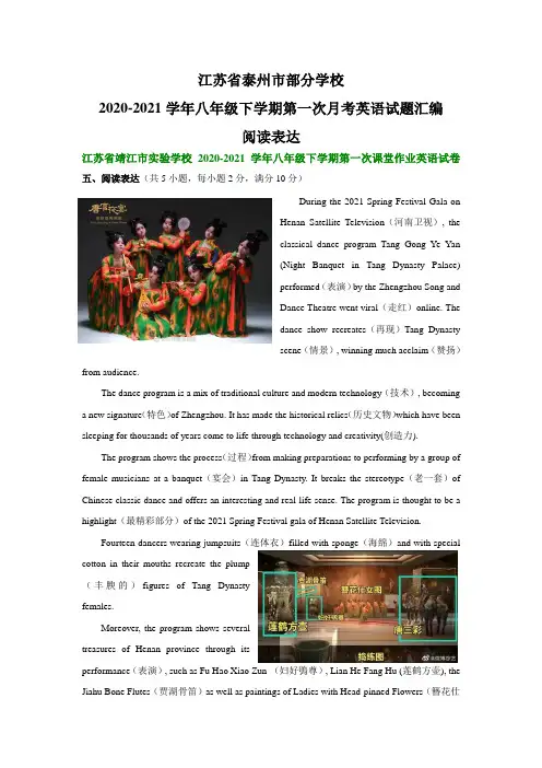 江苏省泰州市部分学校2020-2021学年八年级下学期第一次月考英语试题汇编：阅读表达
