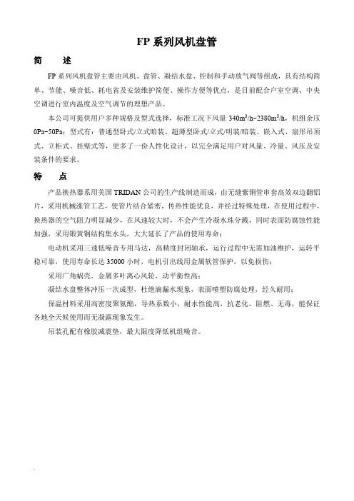风机盘管型号参数表