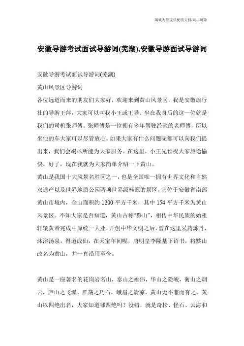 安徽导游考试面试导游词(芜湖),安徽导游面试导游词