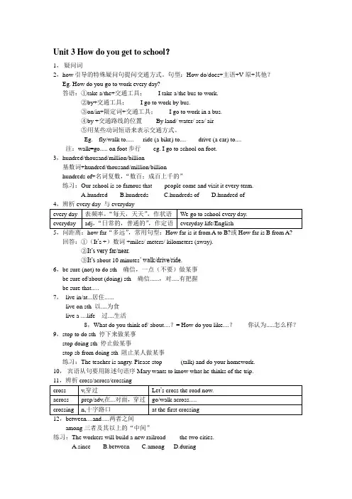 七下U3.How+do+you+go+to+school.doc