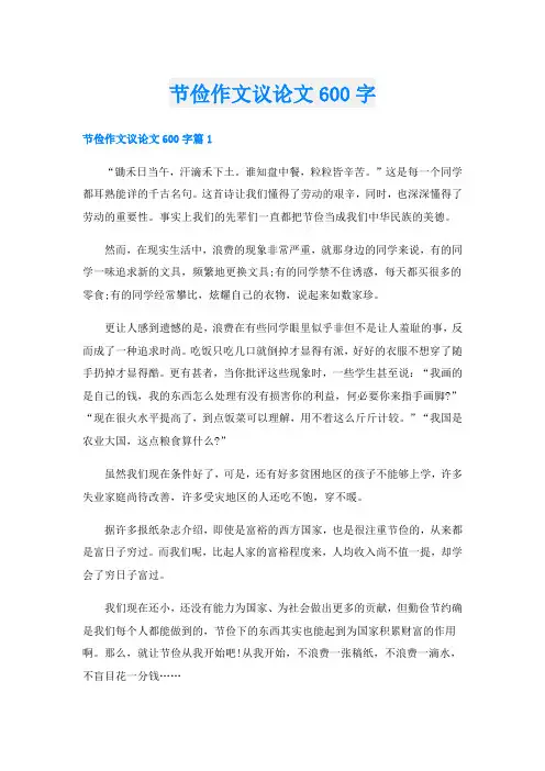 节俭作文议论文600字