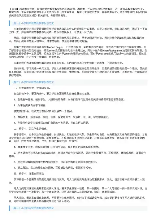 小学四年级英语教学反思范文3篇