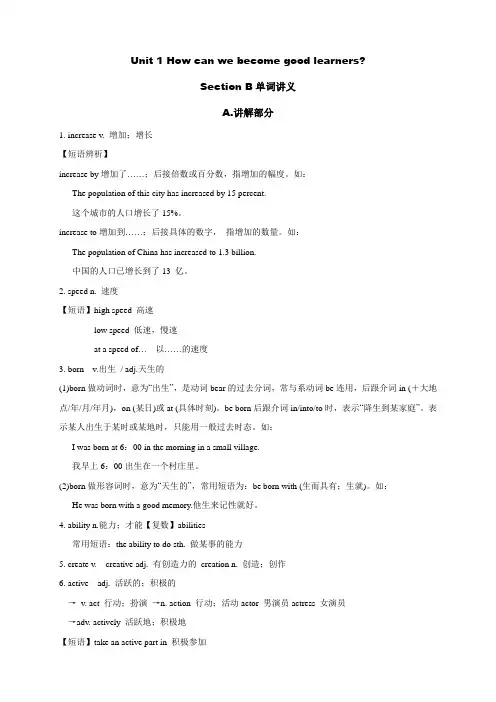 人教版新目标九年级英语Unit 1 Section B单词讲练