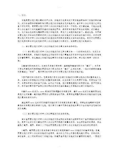 我国与西方商业银行对中小企业贷款定价的比较研究