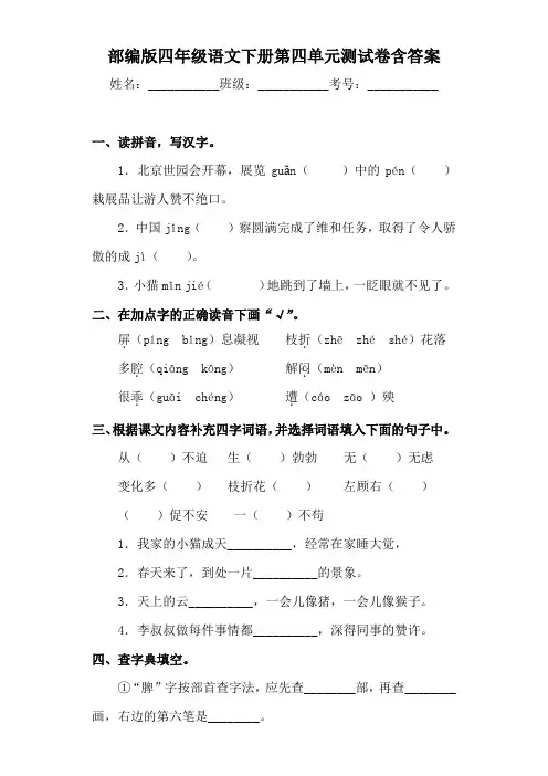 部编版四年级语文下册第四单元测试卷含答案