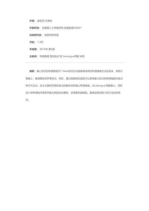 预给极点的最优保形重心有理插值