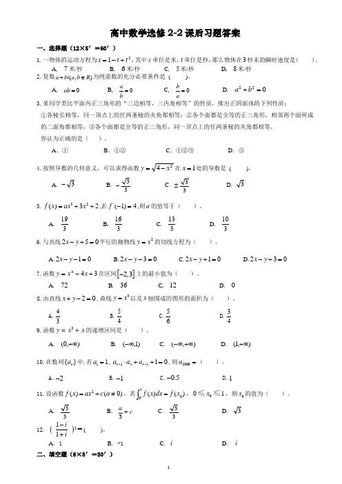 高中数学选修2-2课后习题答案