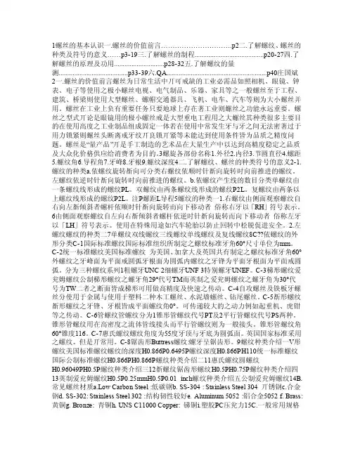 螺丝的基本认识