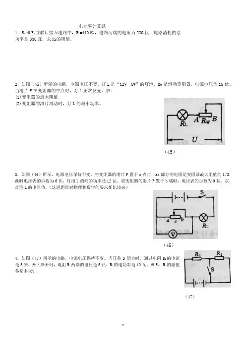 人教版九年级物理全一册第十八章电功率计算题(难题)(无答案))