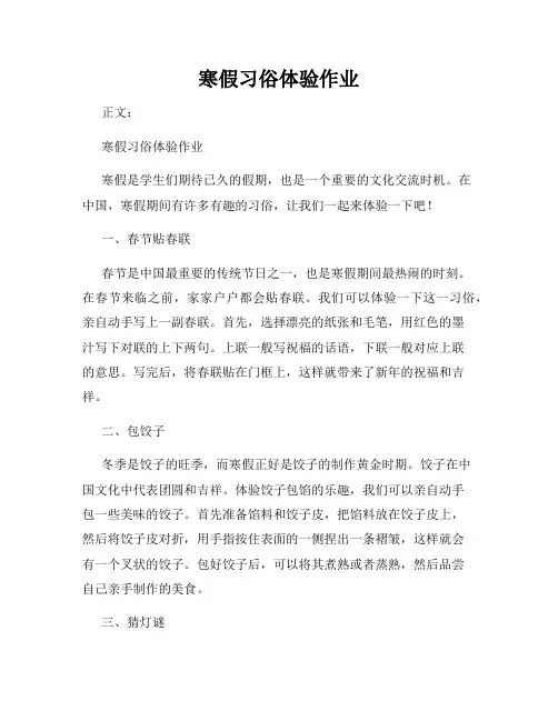 寒假习俗体验作业