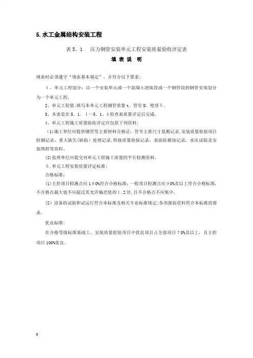 金属结构质量评定表及填表说明