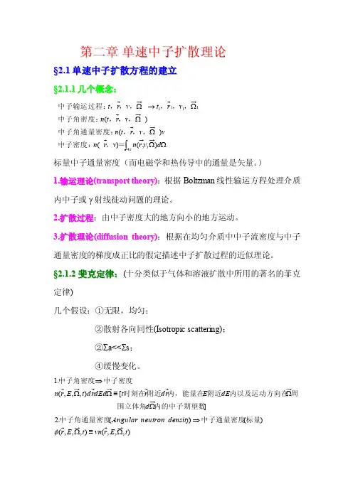 中子扩散理论
