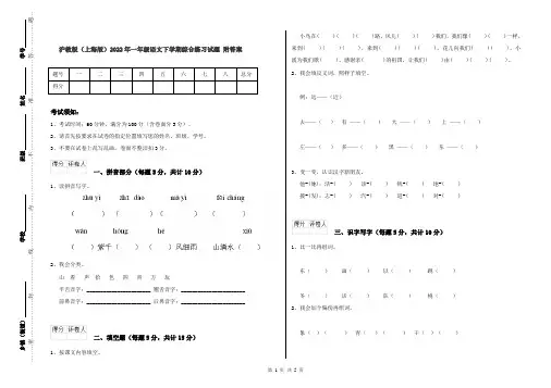 沪教版(上海版)2022年一年级语文下学期综合练习试题 附答案