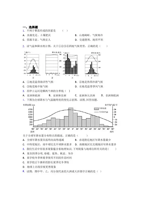 唐山市人教版七年级上册地理期末试卷及答案-百度文库