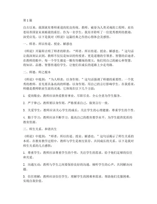 师说心得体会及感悟(3篇)