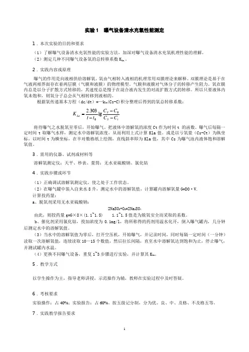 水污染控制工程-实验教学