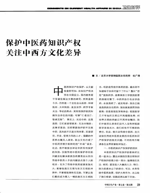 保护中医药知识产权 关注中西方文化差异