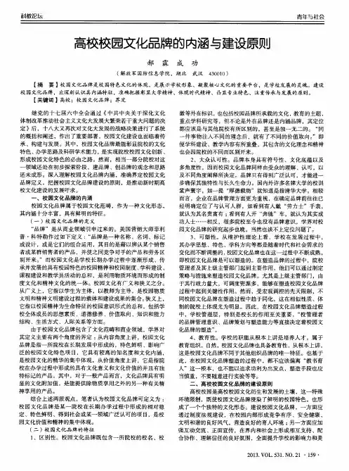 高校校园文化品牌的内涵与建设原则