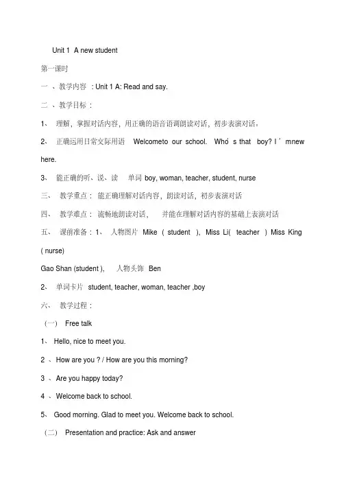 牛津小学英语四年级下册教案