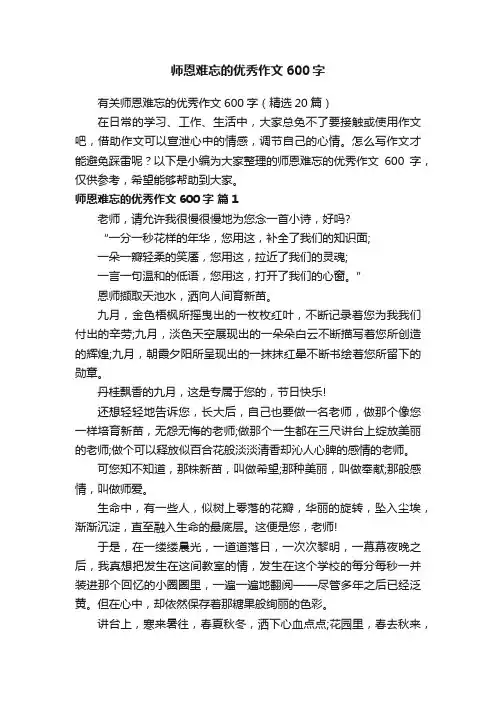 师恩难忘的优秀作文600字