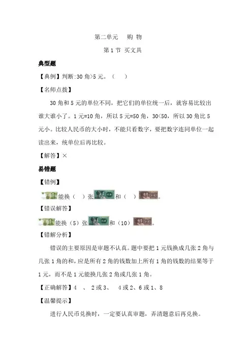 二年级数学易错题第二单元
