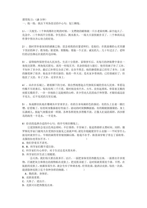阅读理解寻找中心句课堂练习